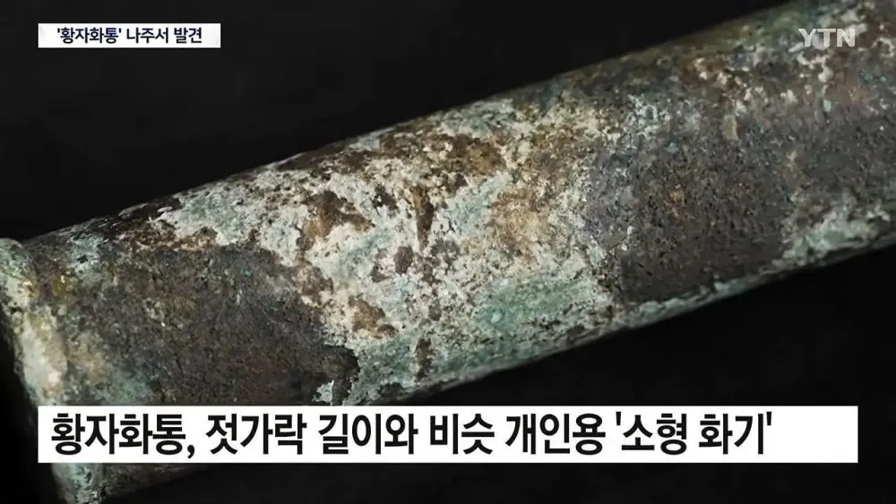 가장 오래된 화약 무기 '황자화통' 발견...기존보다 최소 118년 앞서 (11)