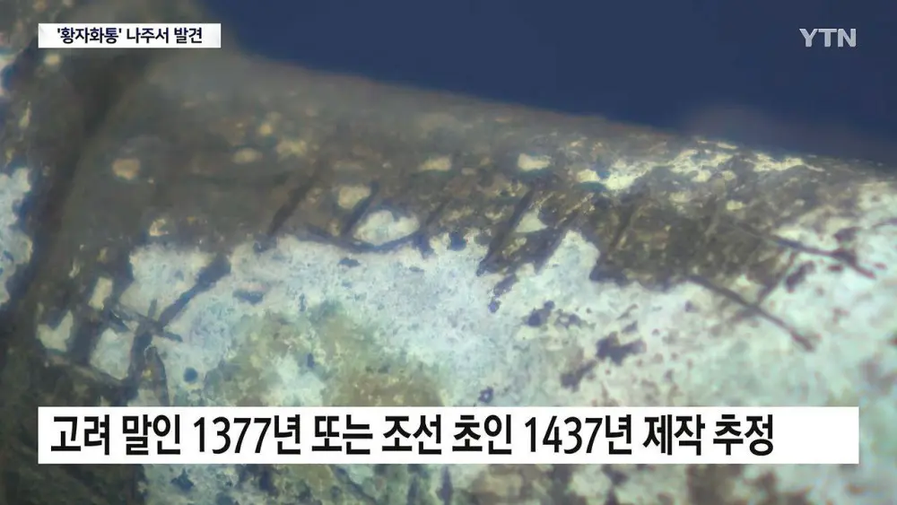가장 오래된 화약 무기 '황자화통' 발견...기존보다 최소 118년 앞서 (7)