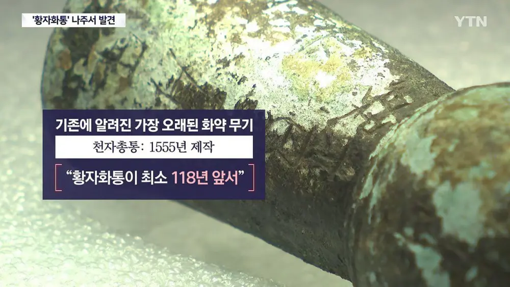 가장 오래된 화약 무기 '황자화통' 발견...기존보다 최소 118년 앞서 (8)