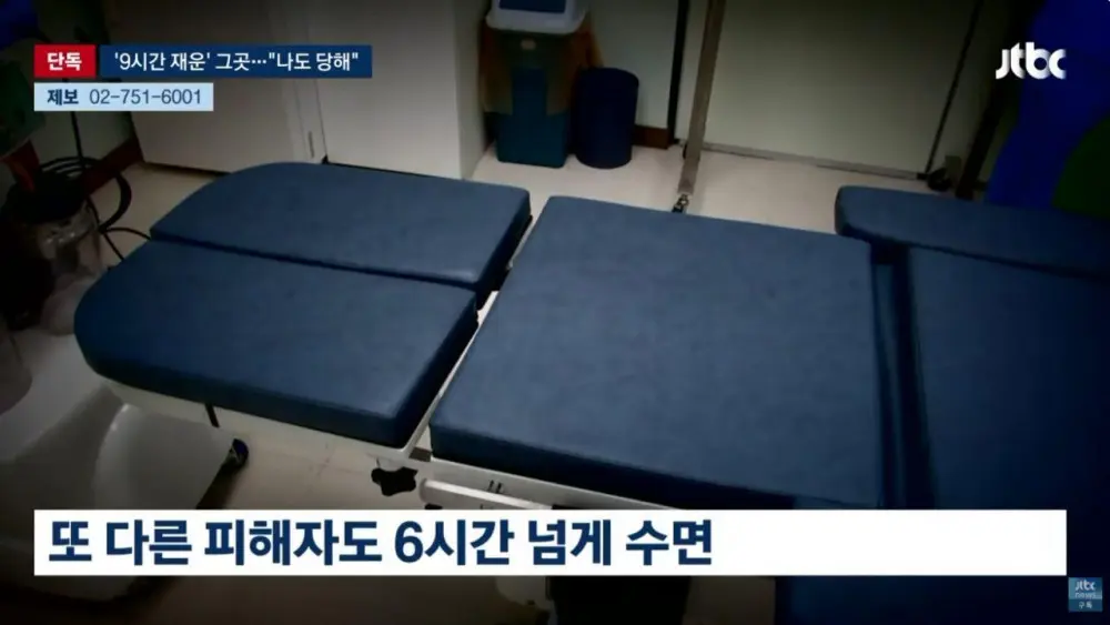 '9시간 재운' 강남 피부과 나도 당했다 제보 속출 (11)