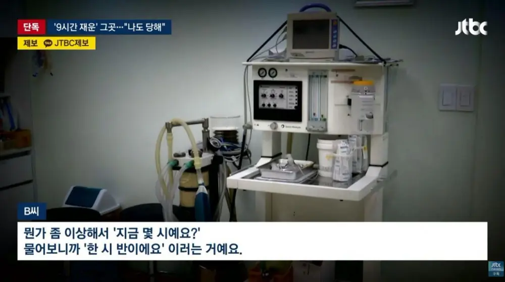 '9시간 재운' 강남 피부과 나도 당했다 제보 속출 (12)