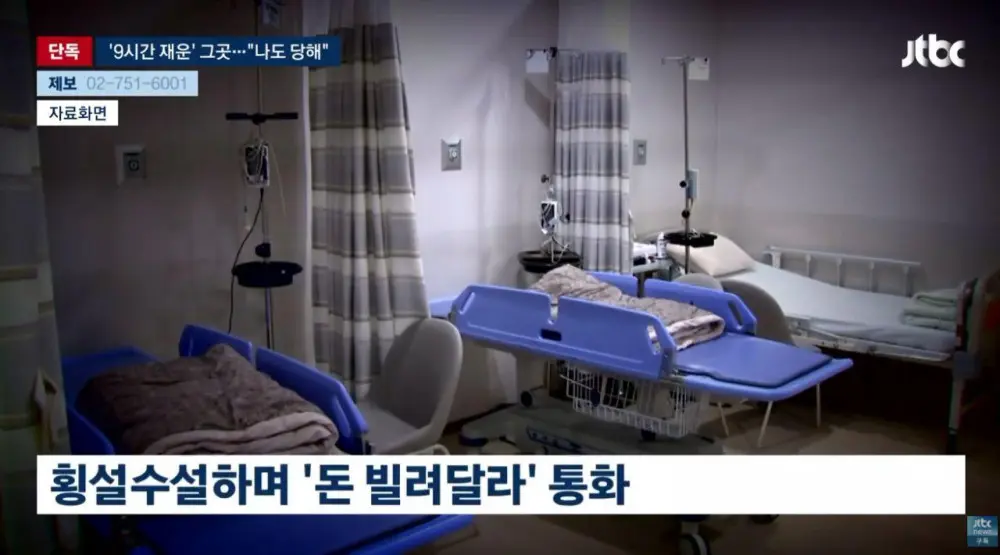 '9시간 재운' 강남 피부과 나도 당했다 제보 속출 (14)