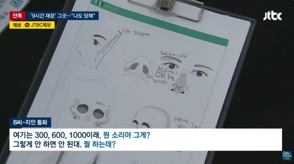 '9시간 재운' 강남 피부과 나도 당했다 제보 속출 (16)