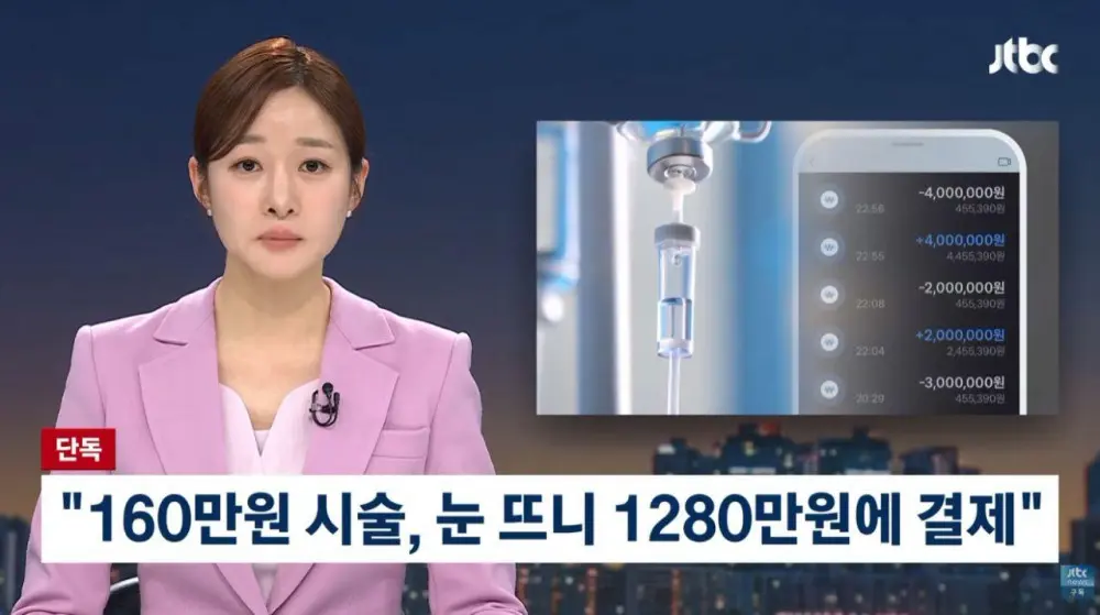 '9시간 재운' 강남 피부과 나도 당했다 제보 속출 (2)