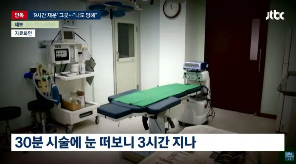 '9시간 재운' 강남 피부과 나도 당했다 제보 속출 (4)