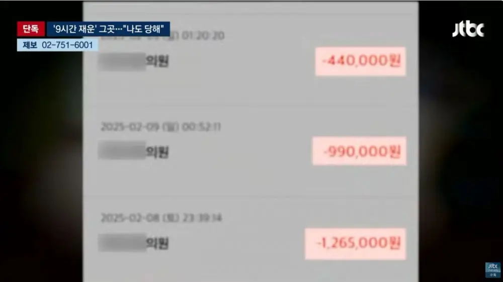 '9시간 재운' 강남 피부과 나도 당했다 제보 속출 (5)