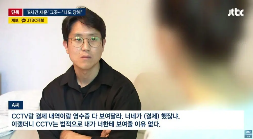 '9시간 재운' 강남 피부과 나도 당했다 제보 속출 (6)