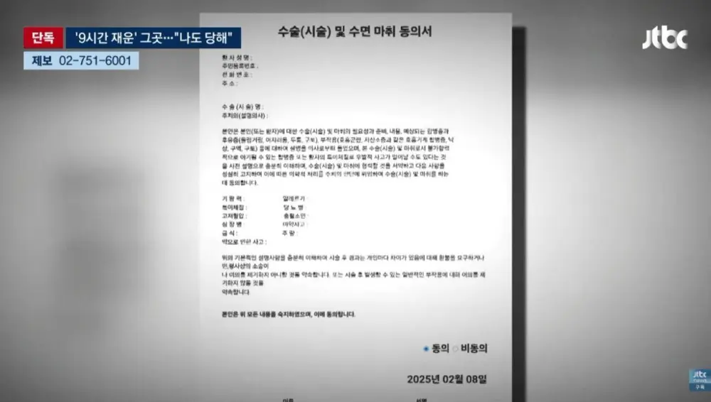 '9시간 재운' 강남 피부과 나도 당했다 제보 속출 (7)