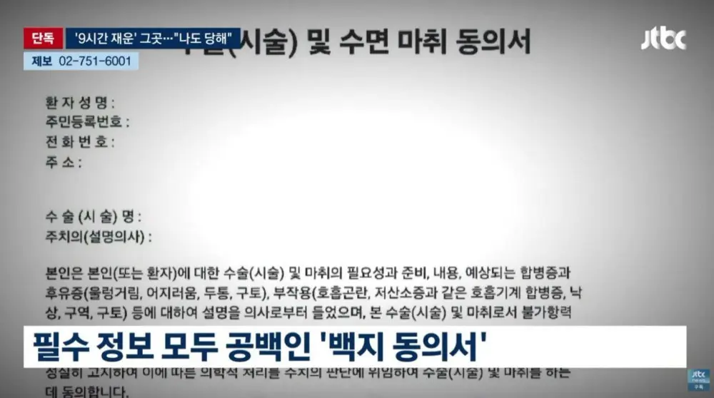 '9시간 재운' 강남 피부과 나도 당했다 제보 속출 (8)
