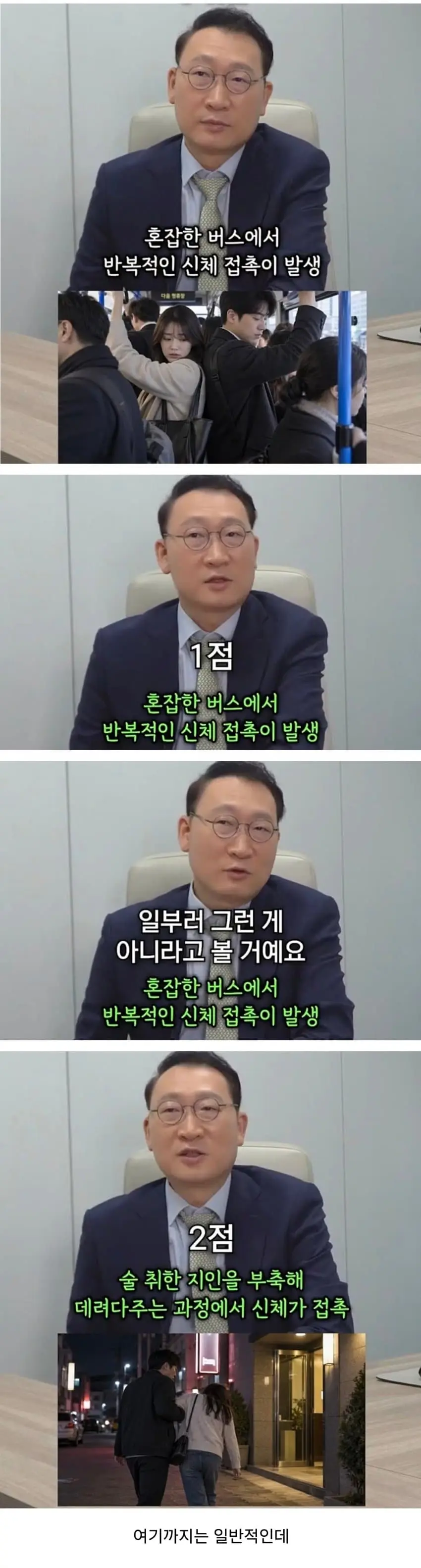 의외로 성범죄로 인정되는 사례 (2)