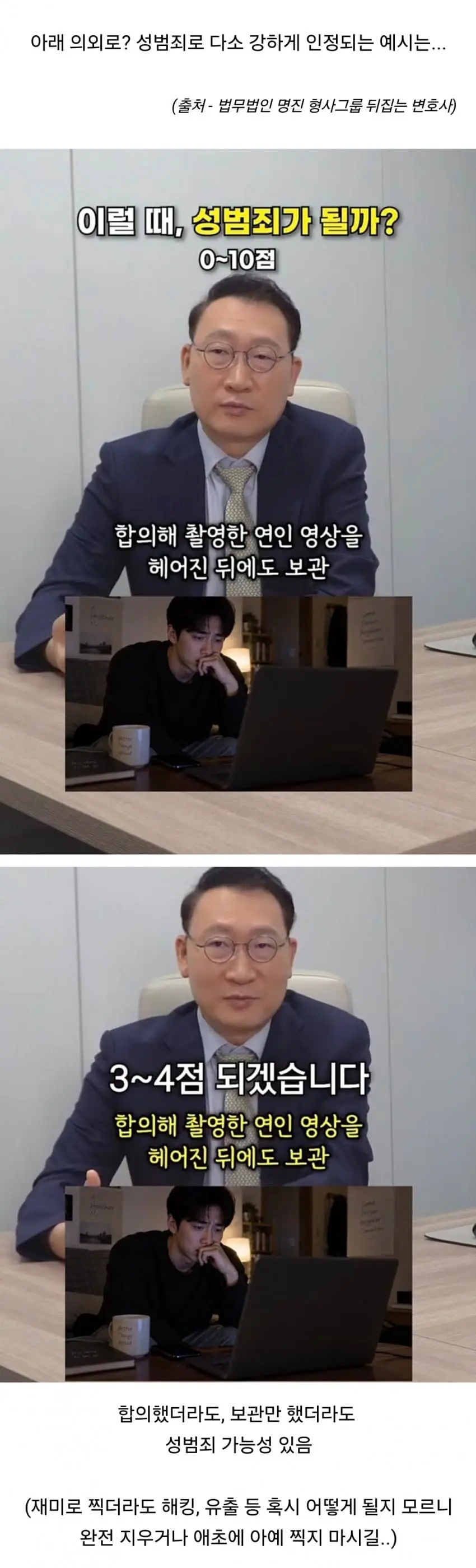 의외로 성범죄로 인정되는 사례 (3)