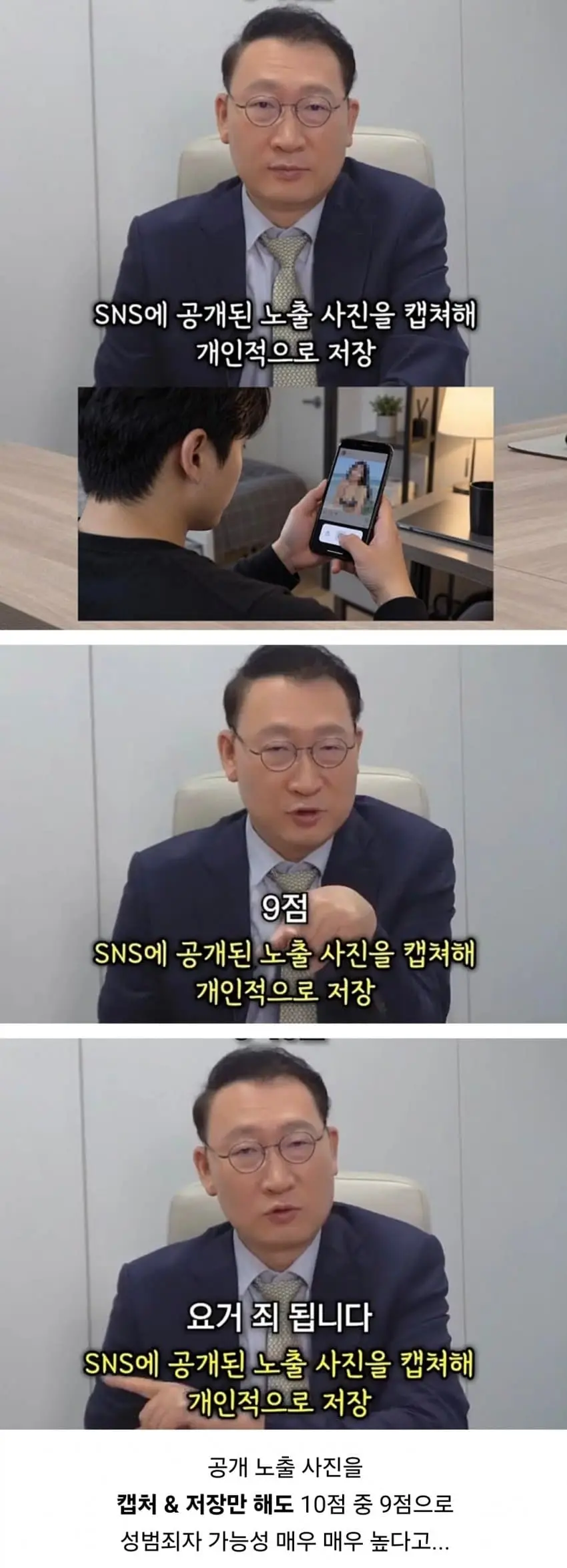 의외로 성범죄로 인정되는 사례 (4)