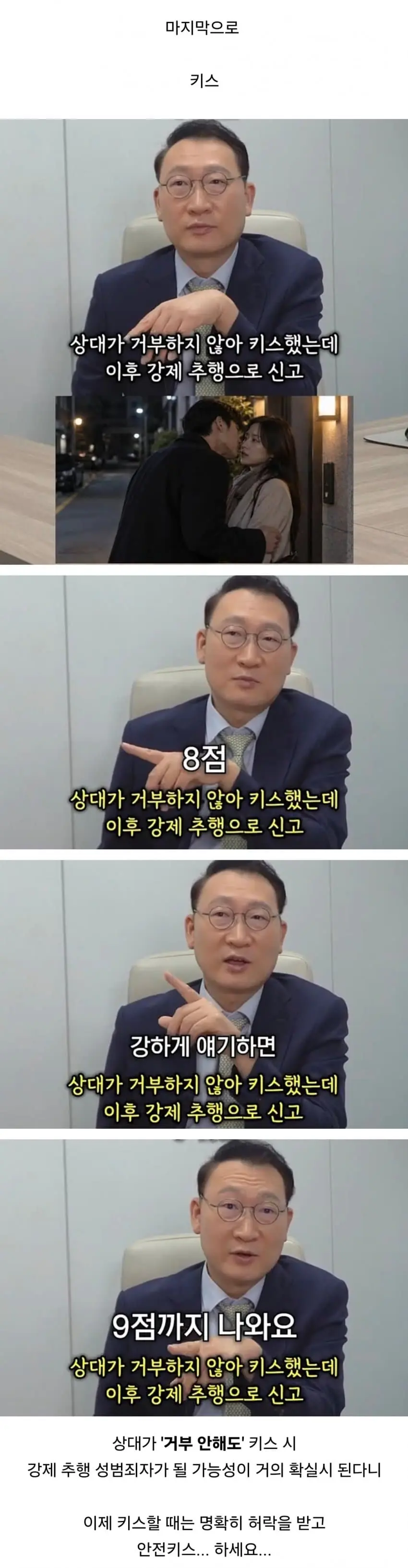 의외로 성범죄로 인정되는 사례 (5)