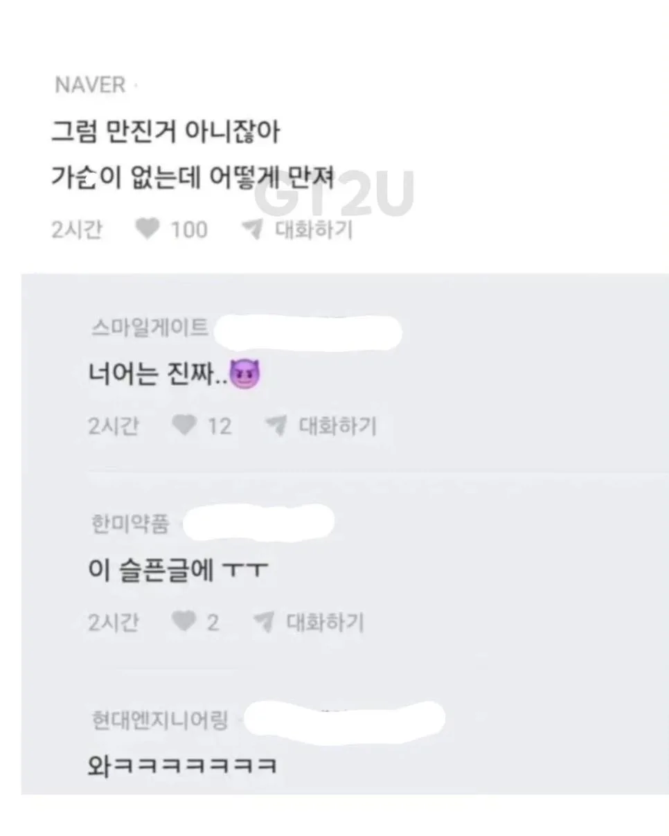 썸남이 내 가슴 만지고 연락이 없어 (2)