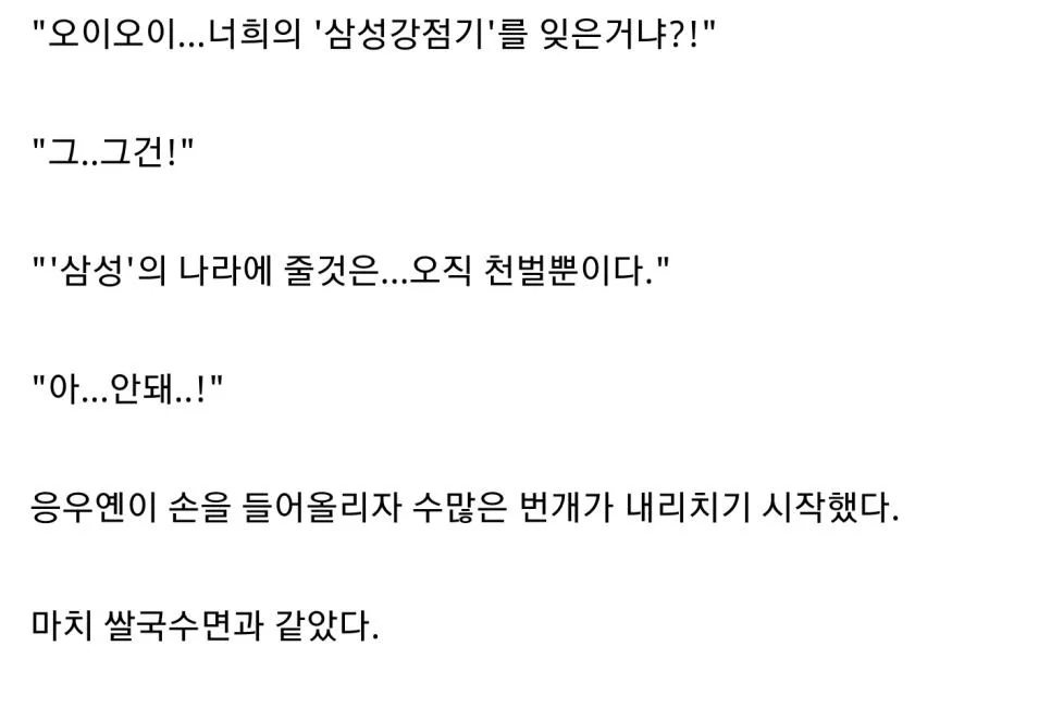 양산형 한국웹소설 거울치료.jpg (3)