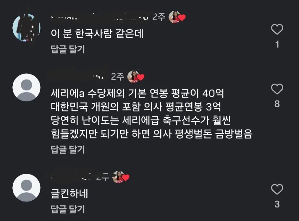 서울대 의대 입학보다 세리에a 선수 되는게 훨씬 좋다는 이탈리아 누나