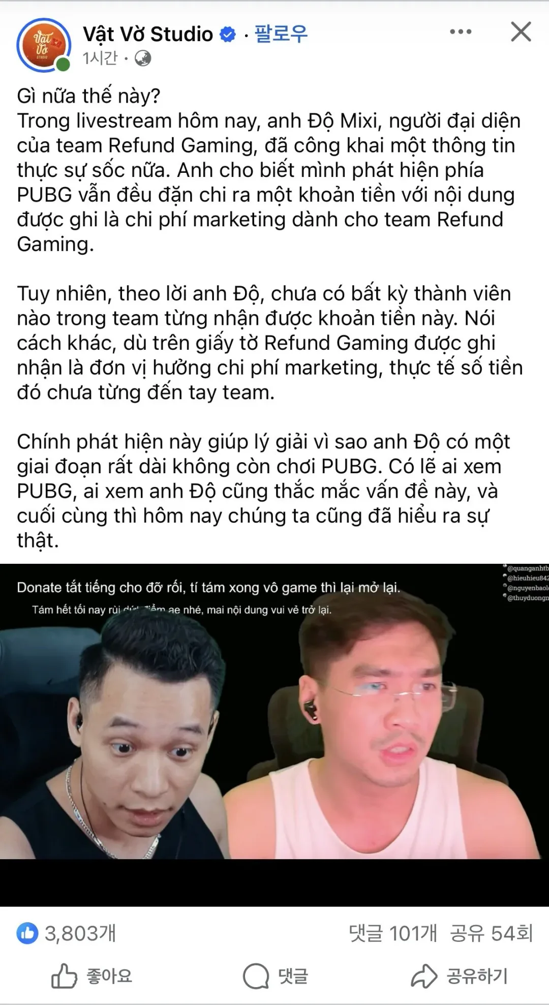 배그 베트남 구단주 폭로