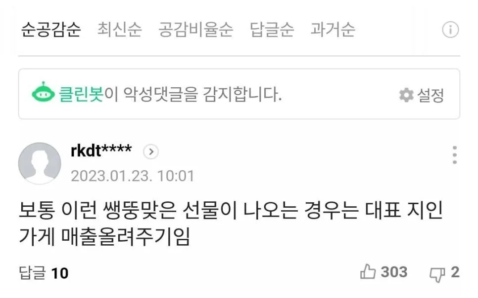 좋소기업 설날 선물 근황. jpg (4)