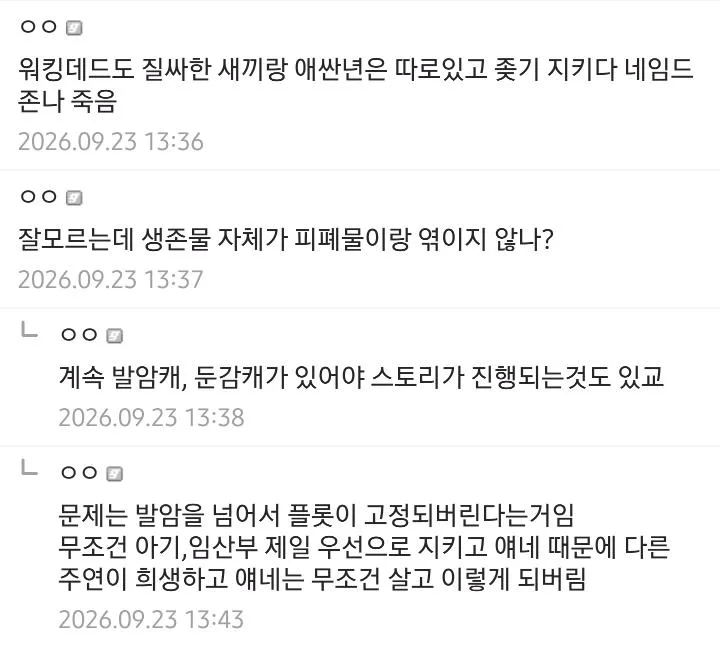 생존물 장르에서 은근 호불호 갈린다는 것 (3)