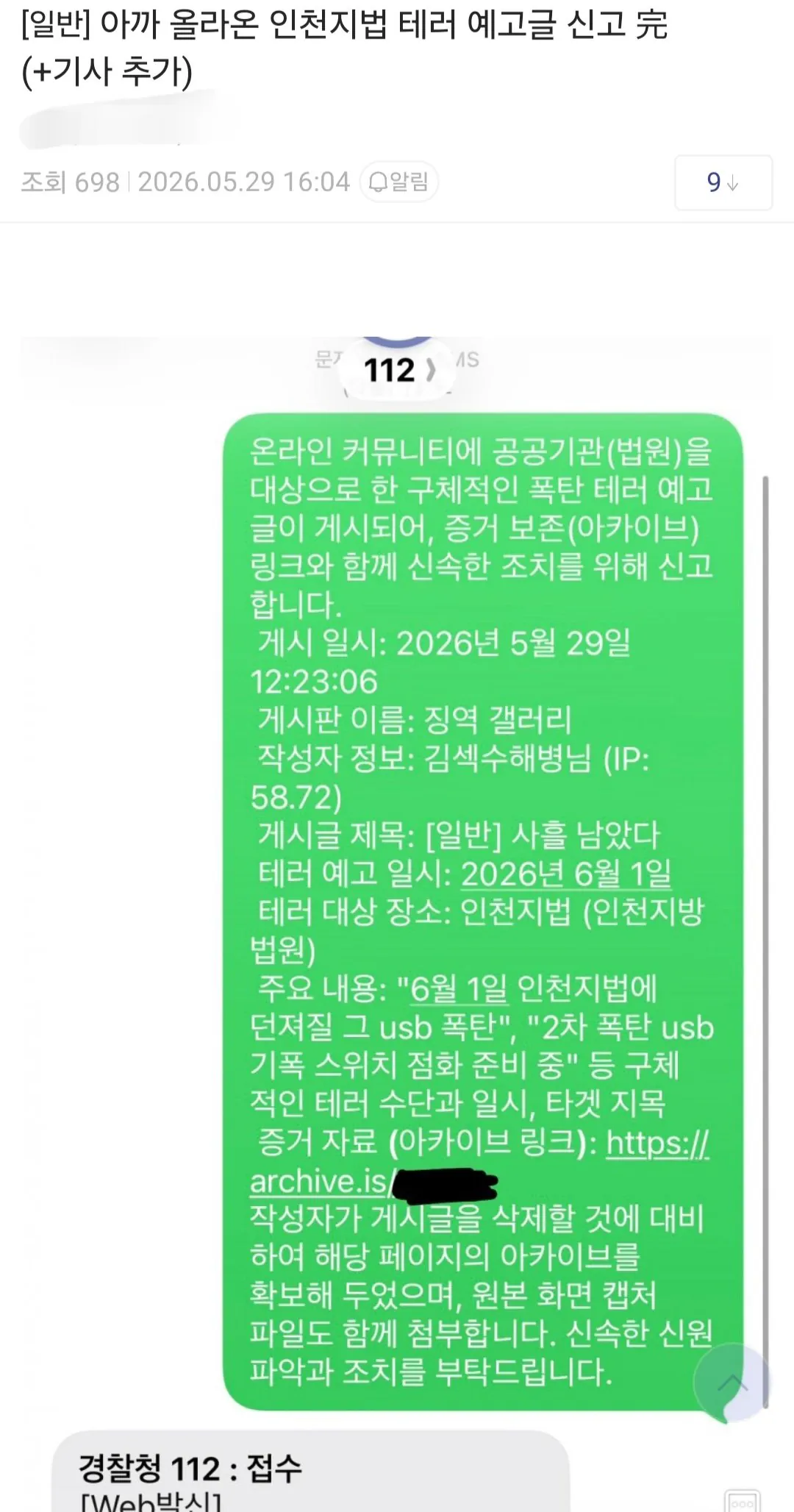 디시에 올라온 인천지법 폭탄테러 글 (2)