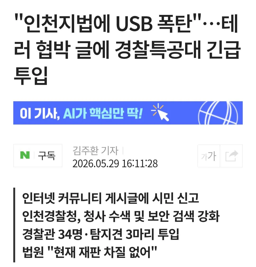 디시에 올라온 인천지법 폭탄테러 글 (3)