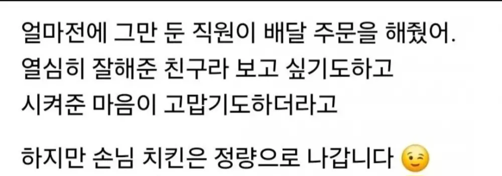 치킨집 그만둔 직원의 배달 요청 사항 (2)