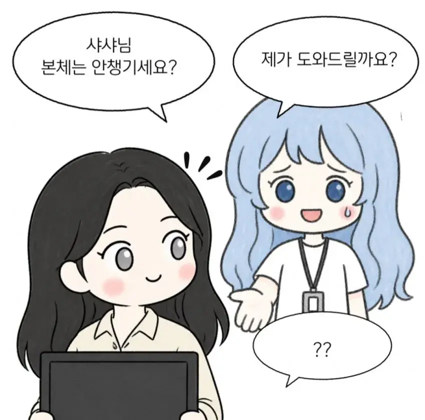 백치미 여팀장 (2)