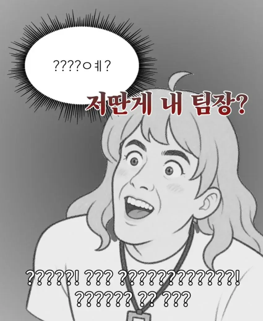 백치미 여팀장 (5)