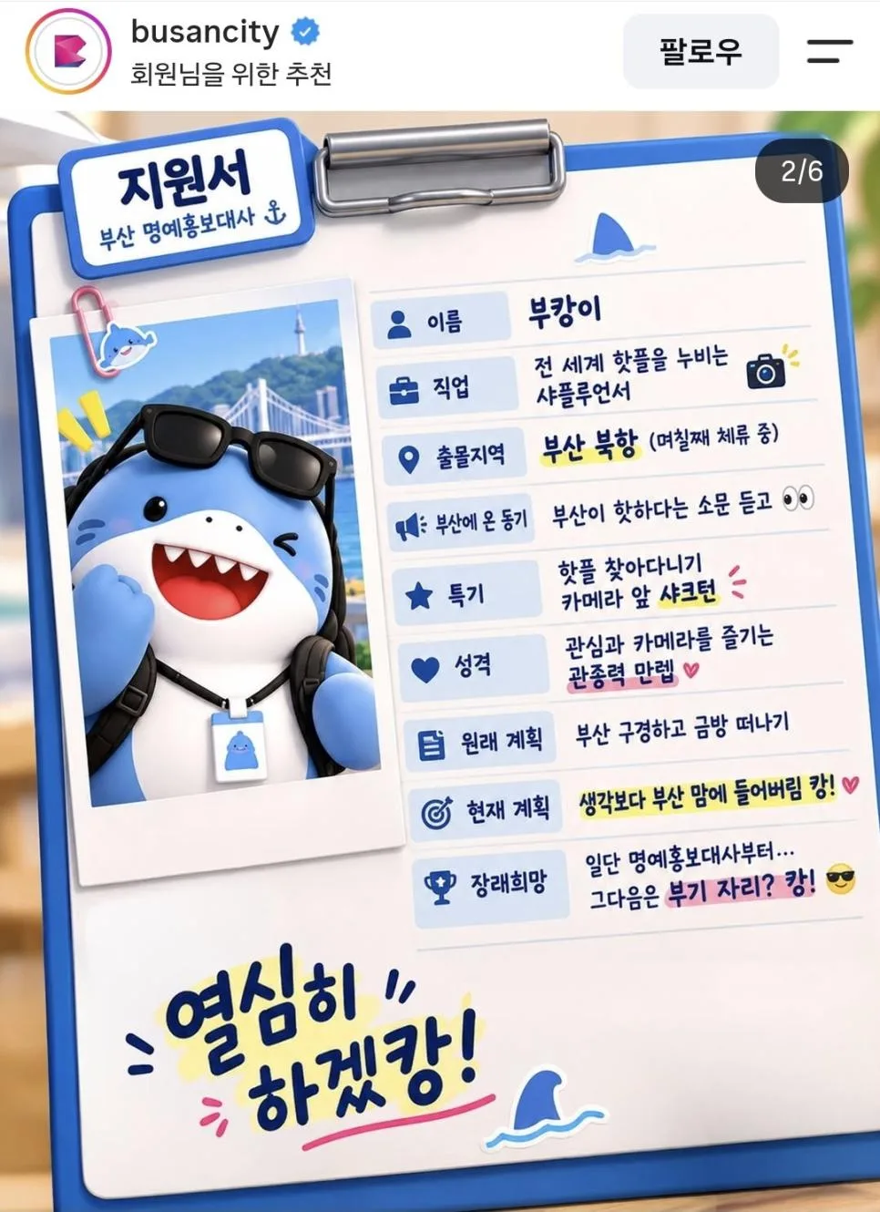상어)부산시 인스타 근황.jpg (2)
