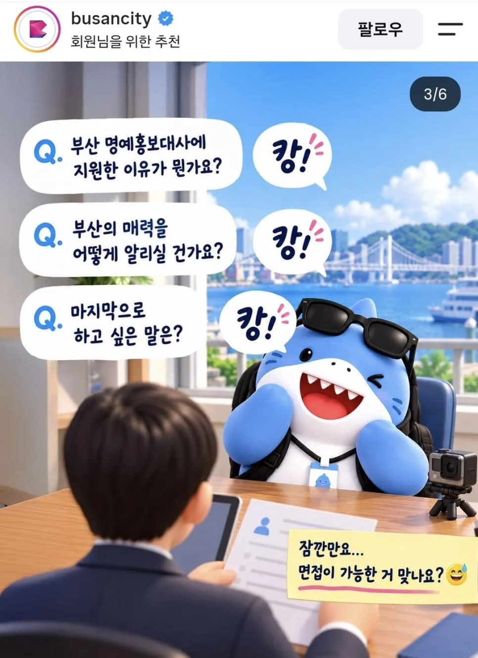 상어)부산시 인스타 근황.jpg (3)