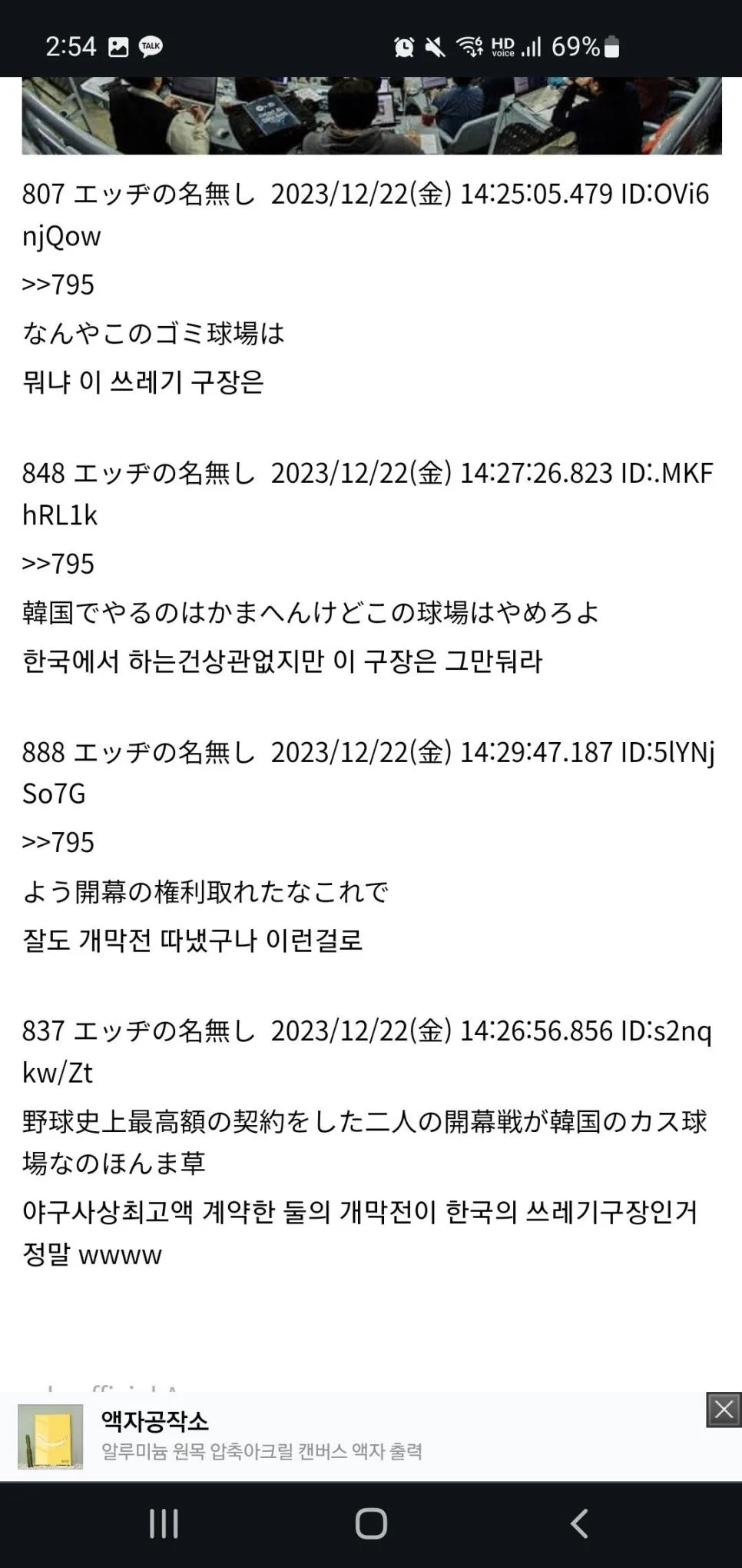 고척돔을 본 일본인들의 평가.jpg (2)