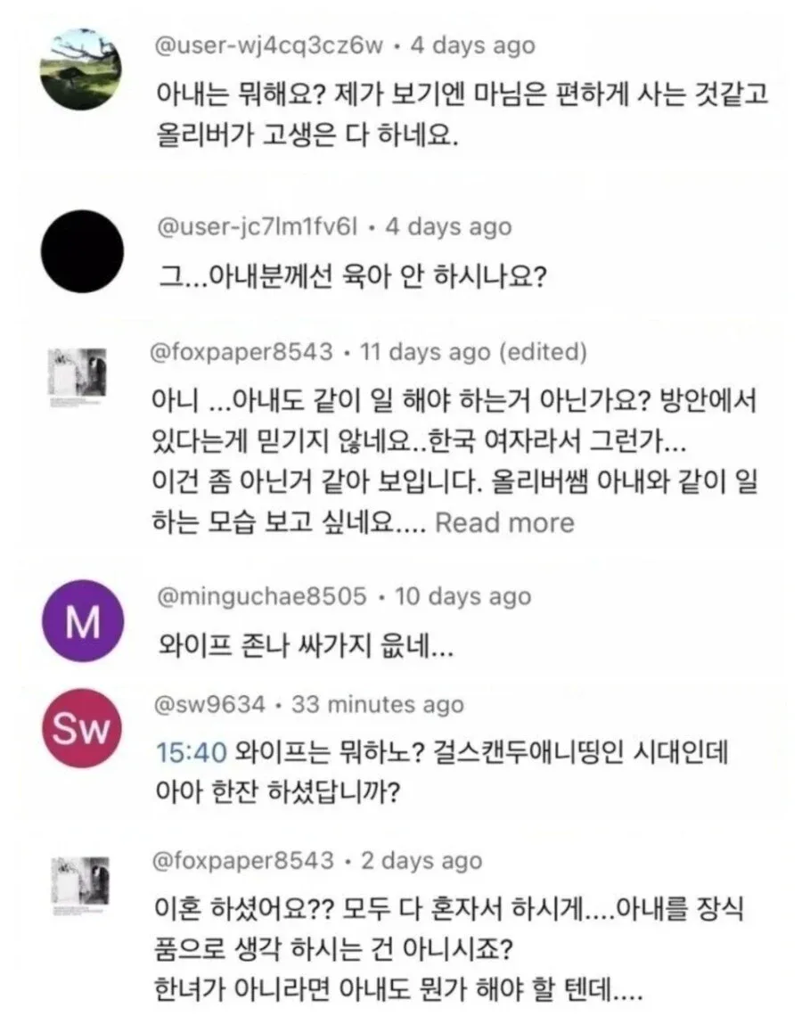 올리버쌤에게 달리는 악플들 (2)