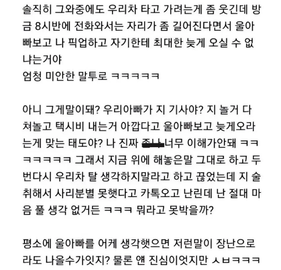 울 아빠차 같이 타는 주제에 (2)