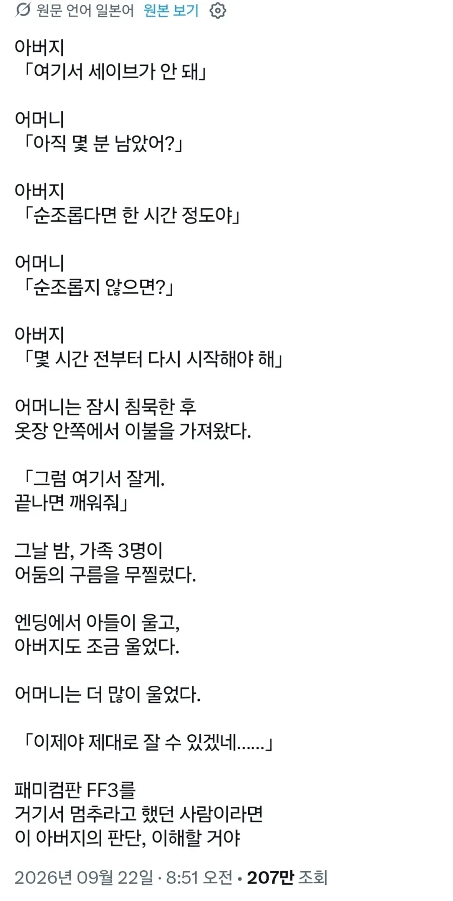 가족 모두가 게임엔딩을 보게된 썰 (2)