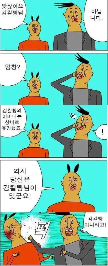 전설의 칼잡이 김칼빵 (2)