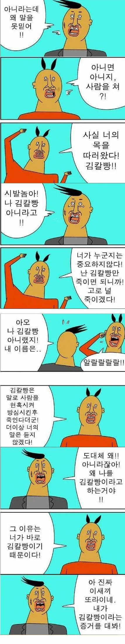 전설의 칼잡이 김칼빵 (3)