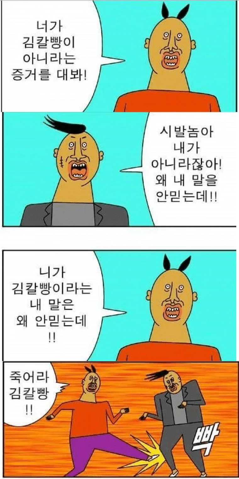전설의 칼잡이 김칼빵 (4)