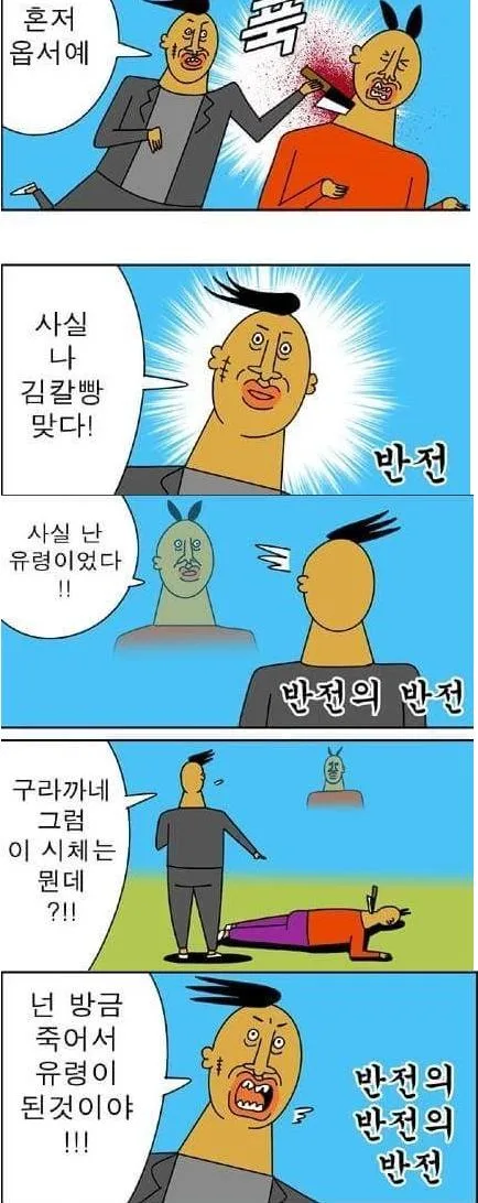 전설의 칼잡이 김칼빵 (7)