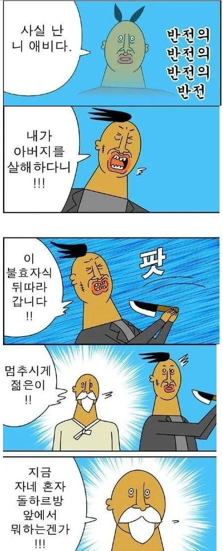 전설의 칼잡이 김칼빵 (8)