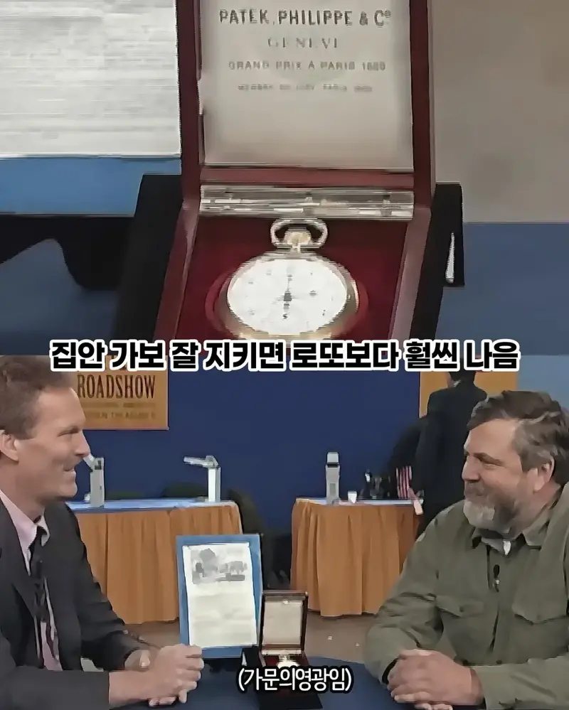 600만원 짜리 집안 가보 (12)