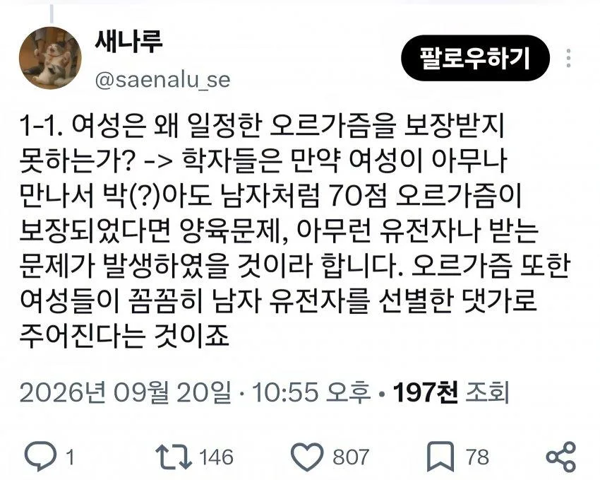 남자와 여자의 오르가즘 차이 썰 (2)