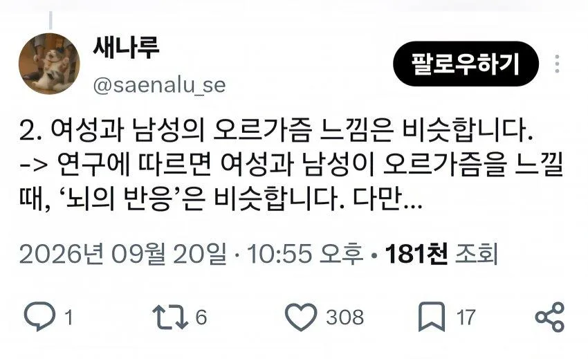 남자와 여자의 오르가즘 차이 썰 (3)