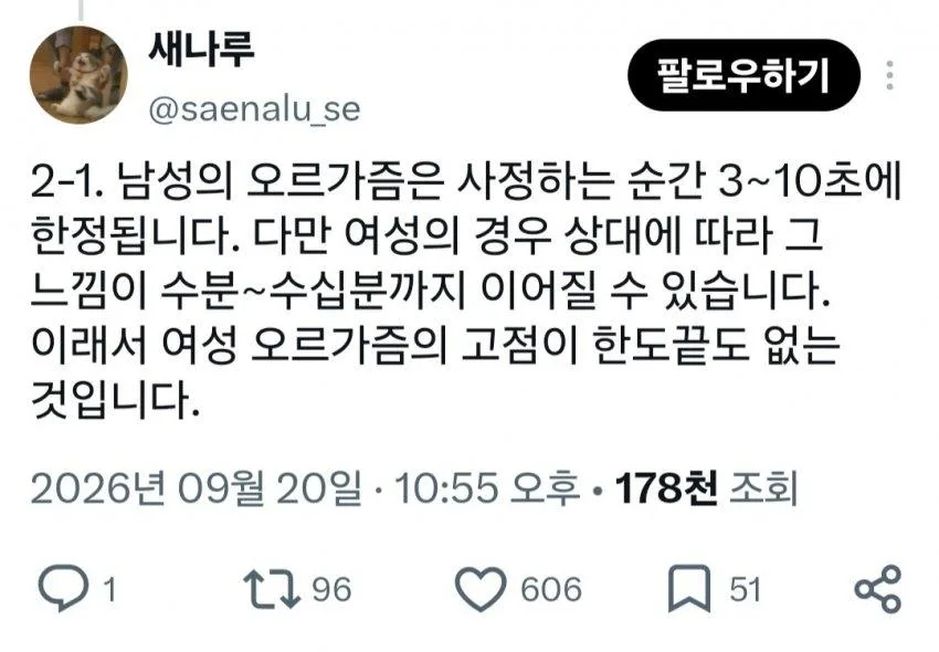 남자와 여자의 오르가즘 차이 썰 (4)