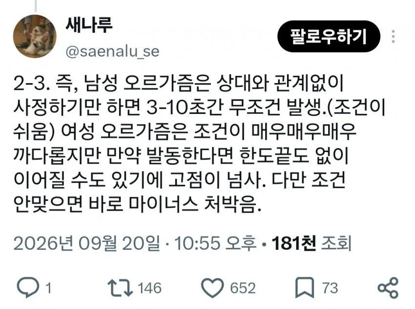 남자와 여자의 오르가즘 차이 썰 (5)