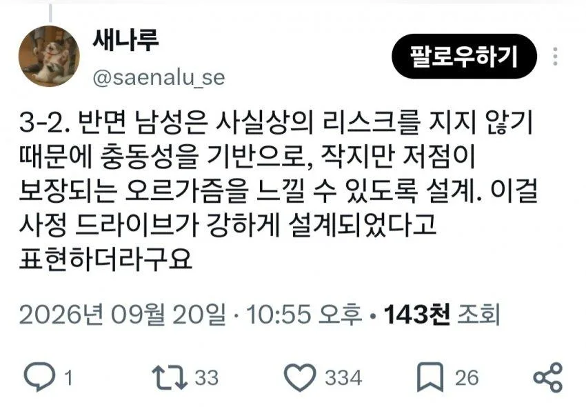 남자와 여자의 오르가즘 차이 썰 (8)