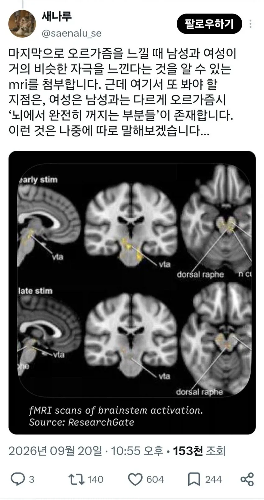 남자와 여자의 오르가즘 차이 썰 (9)
