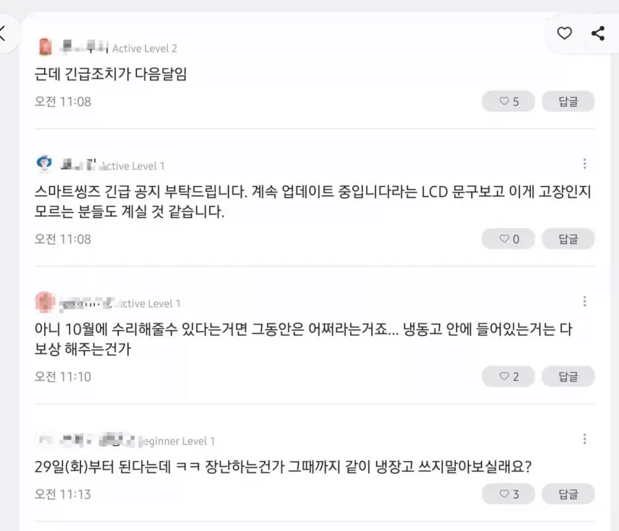 삼성전자 냉장고 사태 긴급공지 (2)