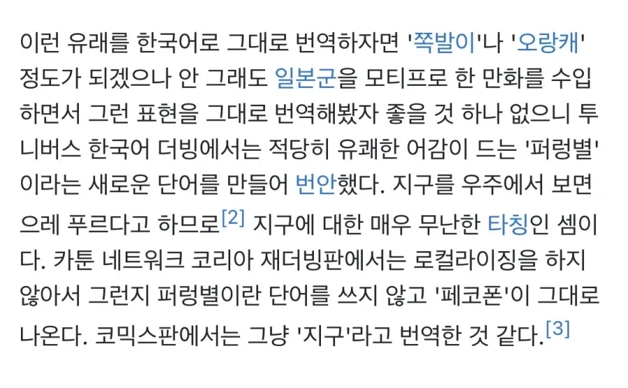 케로로 퍼렁별 번역관련 알면 놀라는 사실 (2)