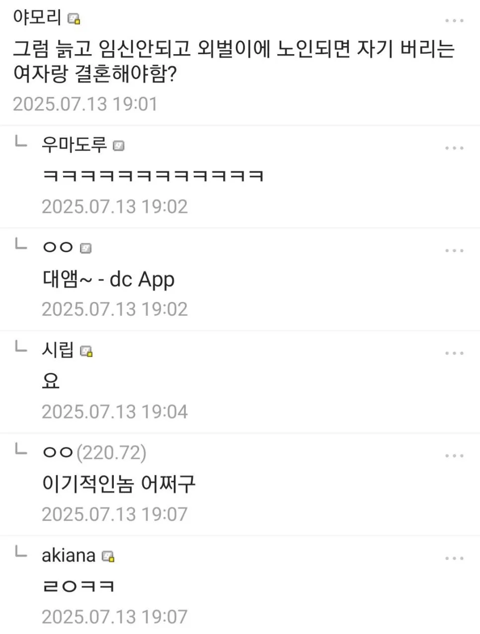 이기적인 남자가 바란다는 여자 (2)