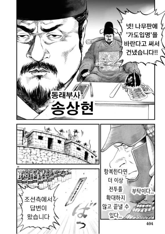임진왜란만화(노부나가를죽인남자)캐릭터외모고증 (4)